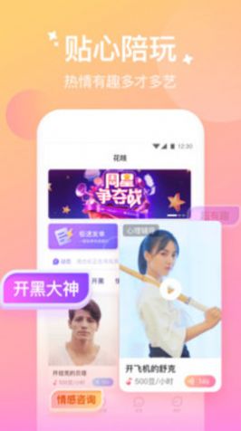 花吱交友app官网软件免费下载 v3.8.0