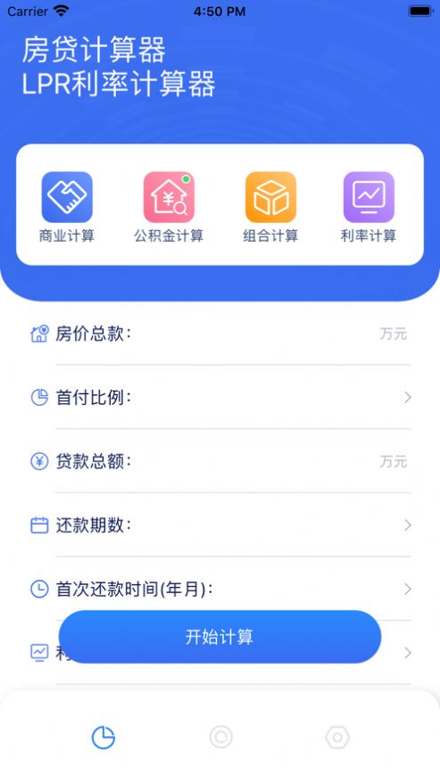 贝贝买房计算app官方下载 v1.3