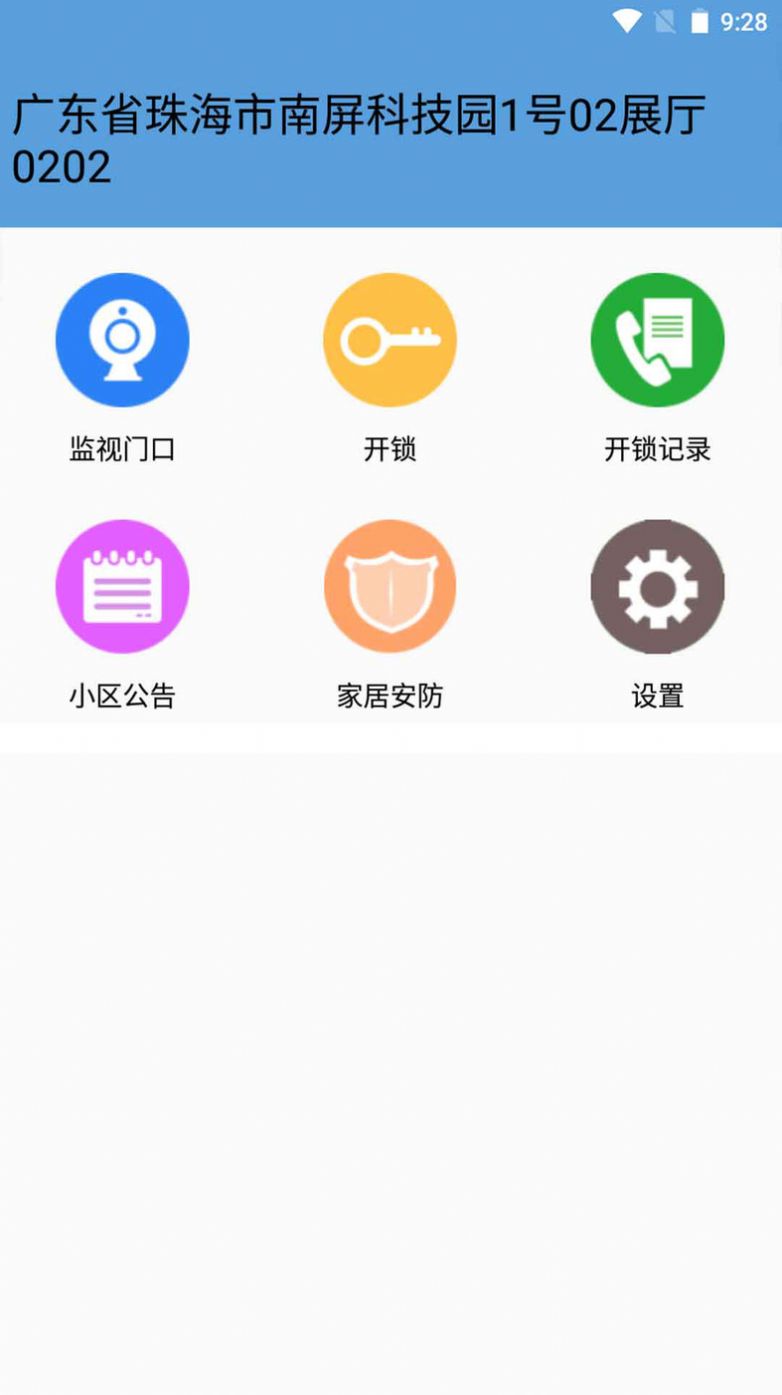 安科云对讲app安卓版下载 v1.5.6