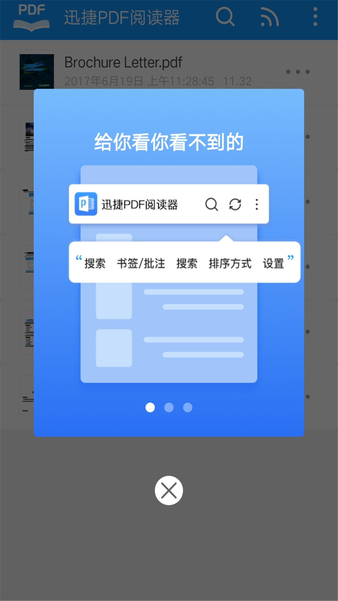 迅捷PDF阅读器手机版app下载 v1.1.2