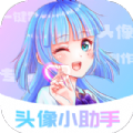 头像小助手无广告app最新版免费下载 v1.0.1