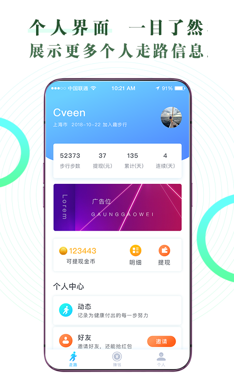 万步宝走路app官方下载 v1.0.1