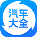 汽车大全app免费下载 v3.2.0