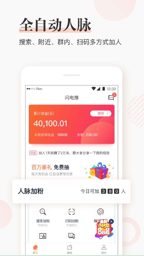 闪电推app官方手机版下载 v5.0.1