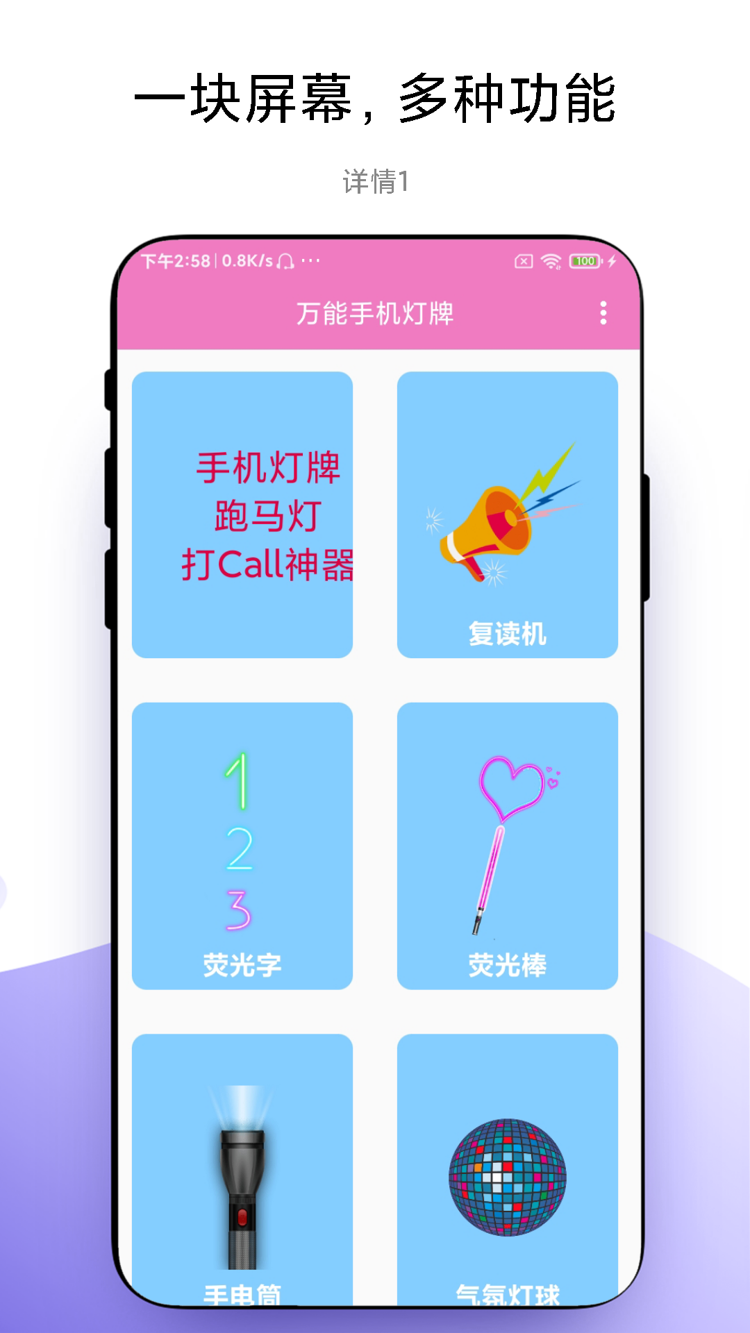 万能手机灯牌app软件下载 v1.0.1