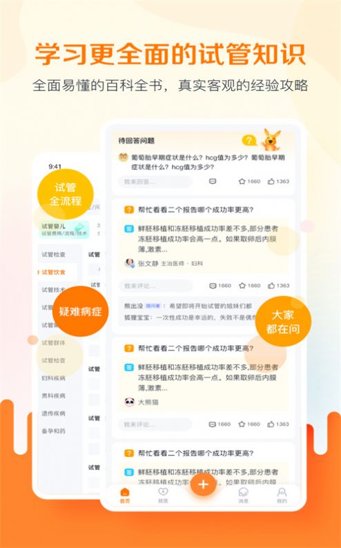 试管邦备孕服务app下载 v1.0.0