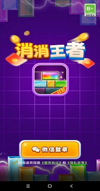 消消王者游戏官方红包版 v1.0