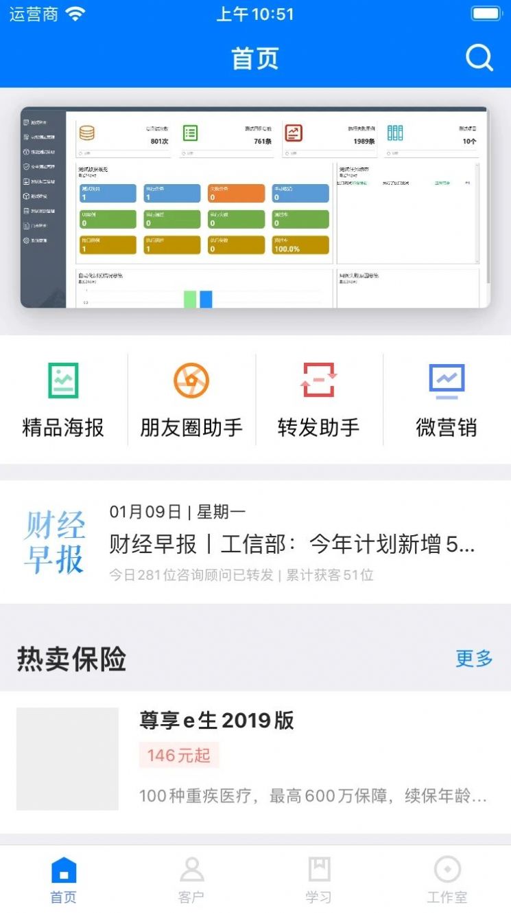 禄邀咨询配置助手客户管理app官方版图片1