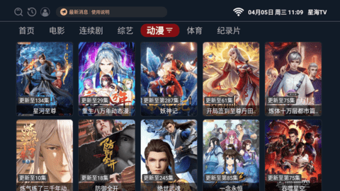 星海Tv2.0.4国际版电视下载app v2.0.1