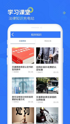 智杰法律咨询app官方下载 V1.0