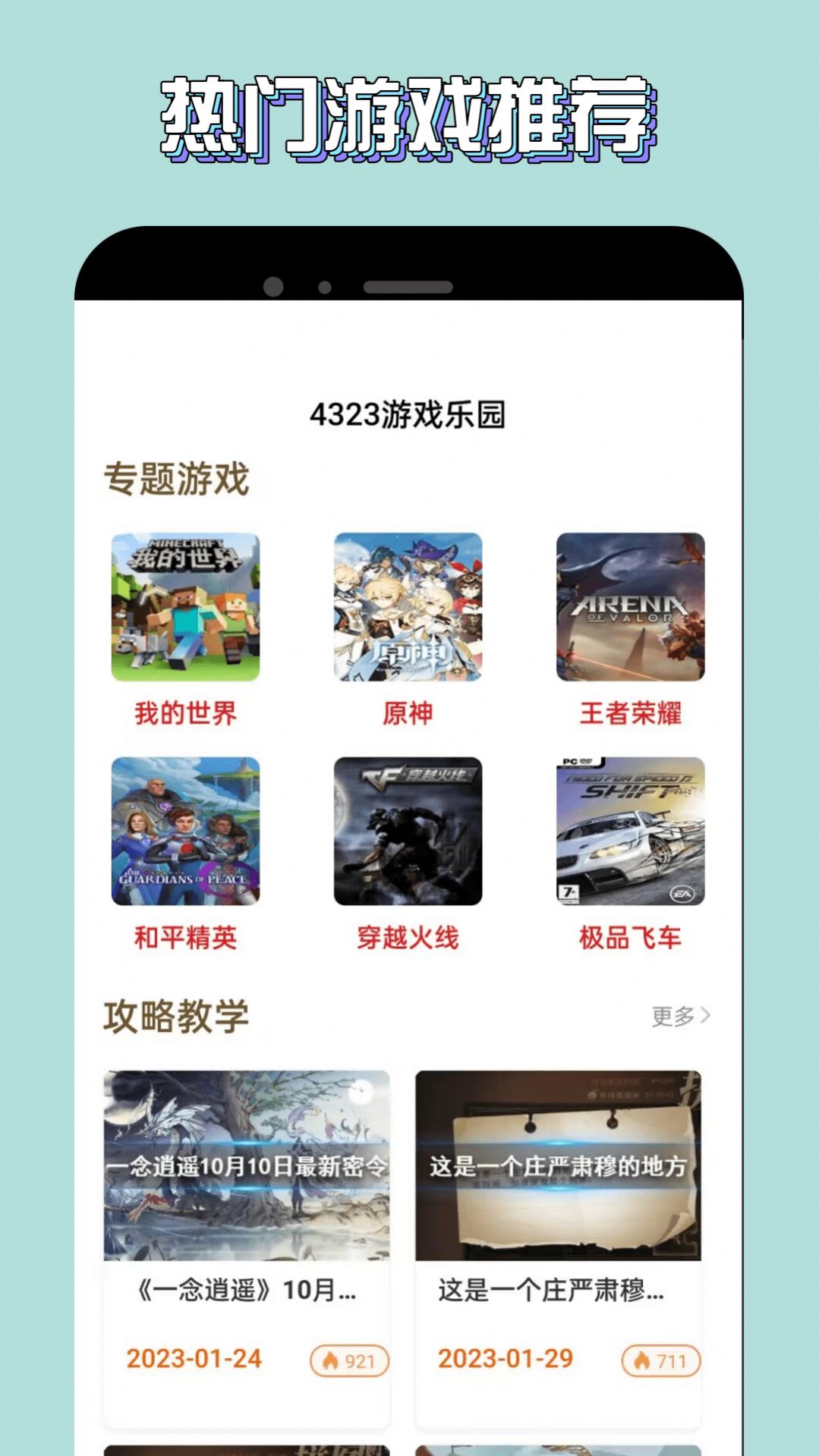 宇漫4323乐园游戏盒子app官方版 v0.0.3