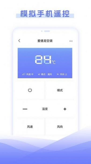 空调智能遥控器管家app最新版下载图片1