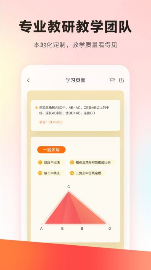 乐读K9学而思app下载安装图片1