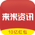 来米资讯软件app下载 v1.0.0