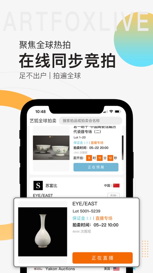 艺狐在线全球艺术品拍卖平台app v6.9.68