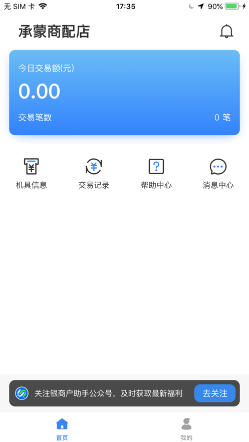 银商户助手运营管理app下载 v1.0