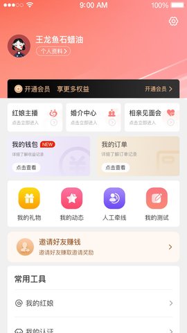 e相亲app官方版下载 v1.0.1