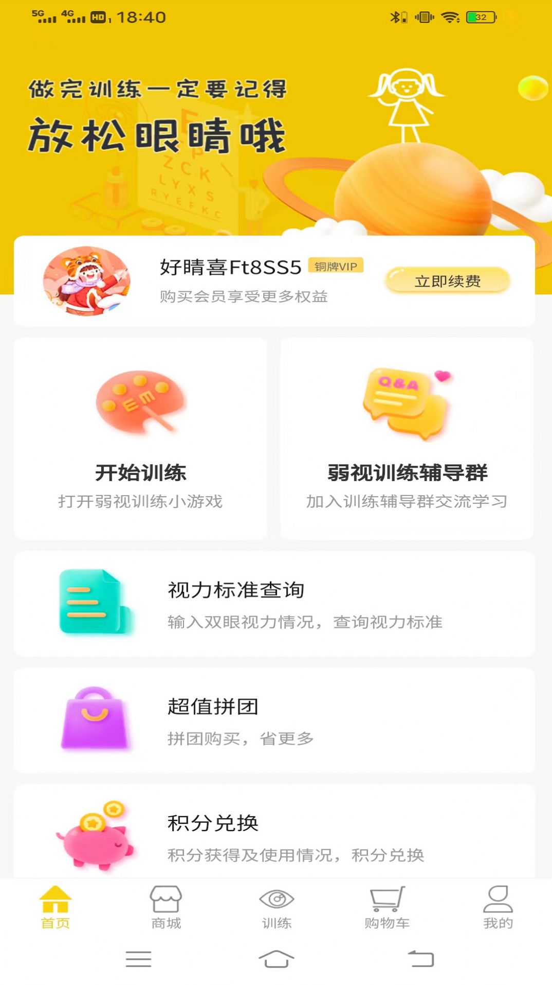 弱视增视助手app手机版下载 v1.0.6