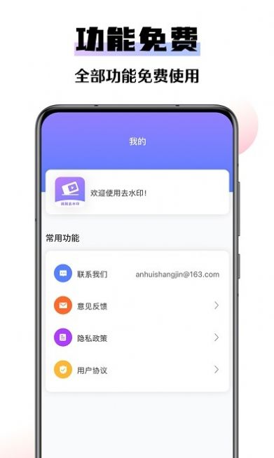 极速去水印大师app官方下载 v1.0.0