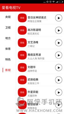 爱看电视TV手机版app v5.1.1