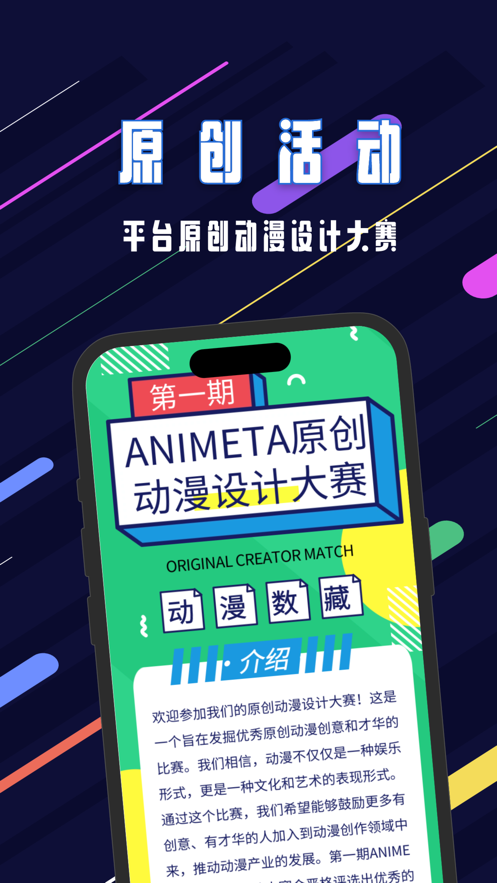 Animeta动漫数藏app官方版 v1.0.3