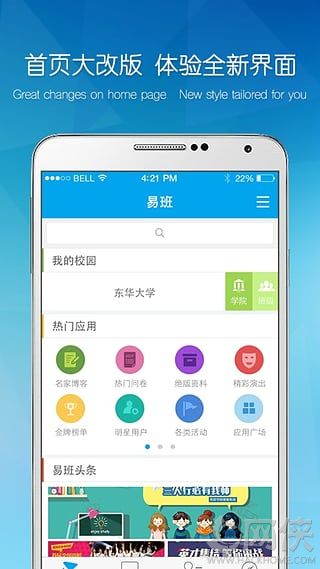 易班手机客户端下载iPhone版 v5.1.0