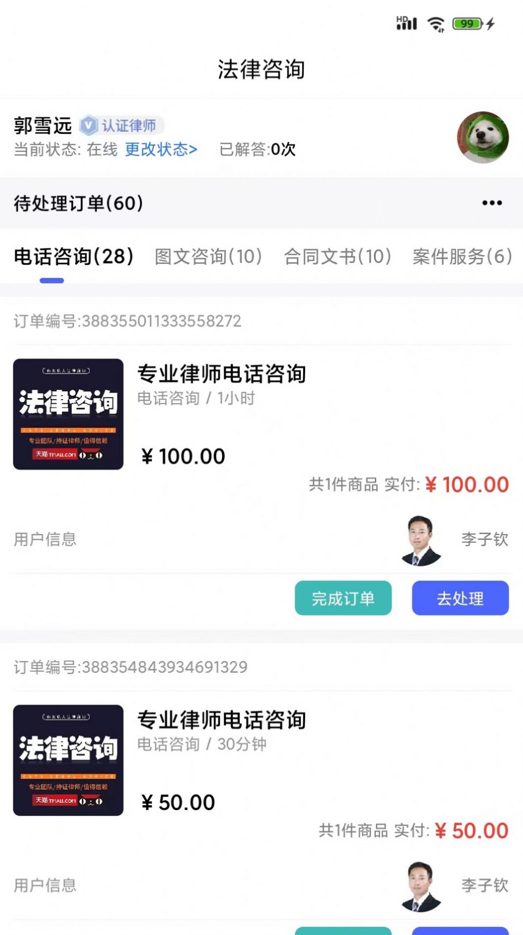 大象律师端app官方下载图片5