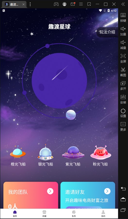 趣渡星球app官方下载 v1.0.3