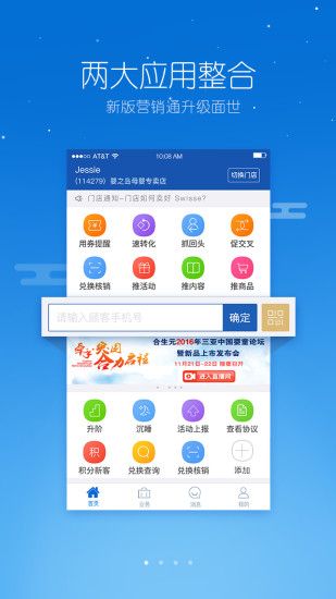 合生元营销通最新版本app安卓版下载 v6.0