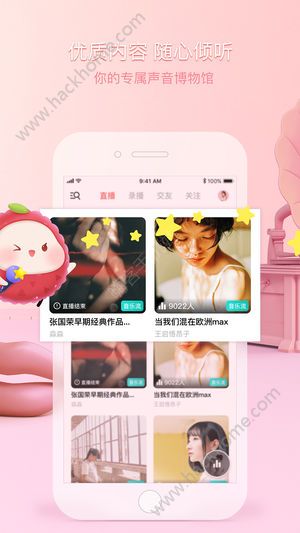 荔枝FM手机iPhone版 v4.3.5