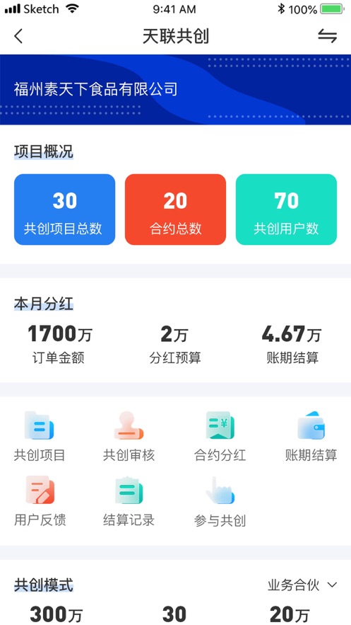 天联共创标准版项目分红app官方版图片1