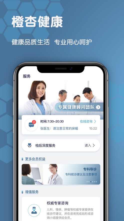 橙杏健康app下载安装 v1.0