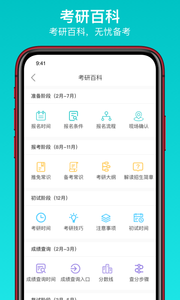 太府考研政治题库app官方下载 v1.2.2