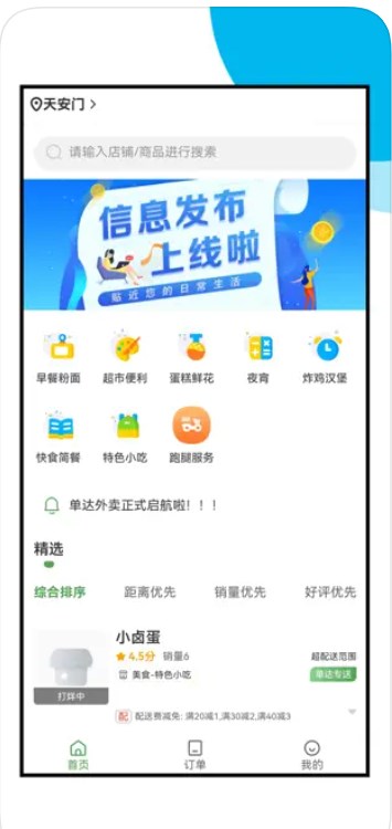 单达外卖app官方下载 v1.0.2