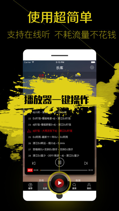 DJ多多IOS苹果版APP v5.4.10