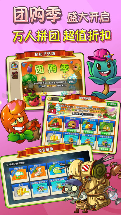 pvz2国际版2024超时空之战全植物安卓版图片1