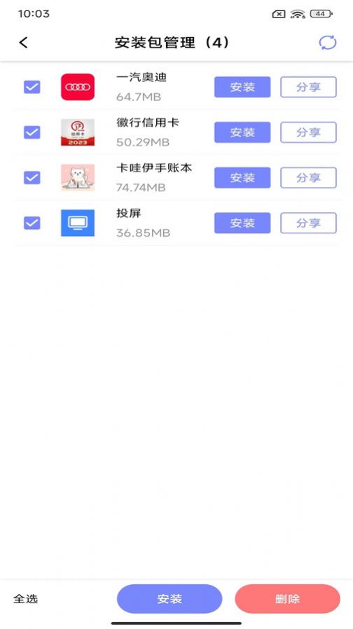 APK备份器app官方版 v1.1