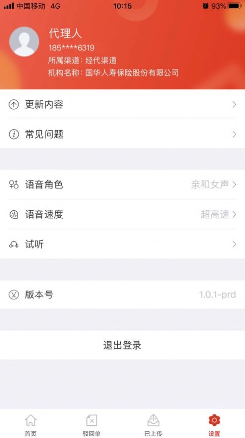 国华双录保险办公app手机版下载 v1.0.18