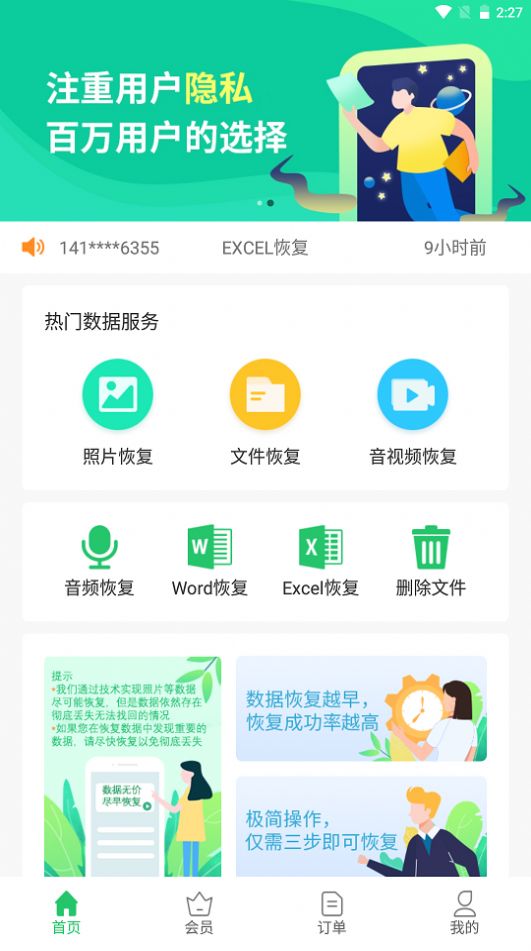 超级兔子数据恢复手机版app软件下载 v1.1.18