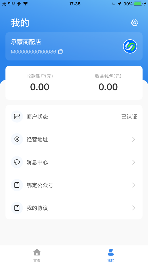 银商户助手运营管理app下载 v1.0