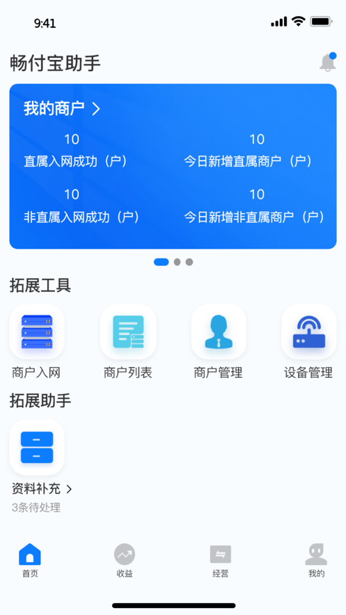 畅付宝助手app下载安装 v2.0.0