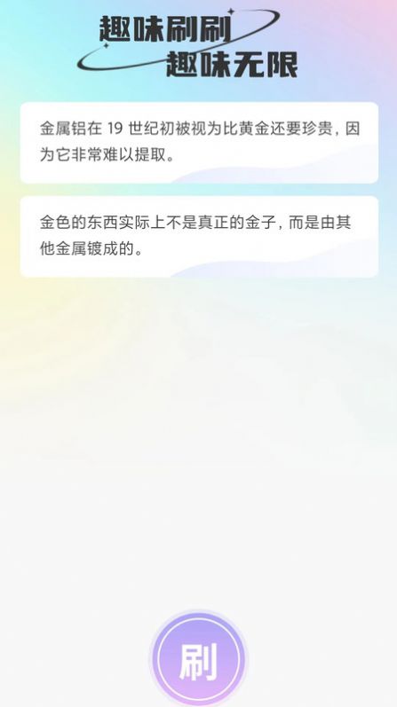 微刷有趣官方手机版下载 v1.0.0