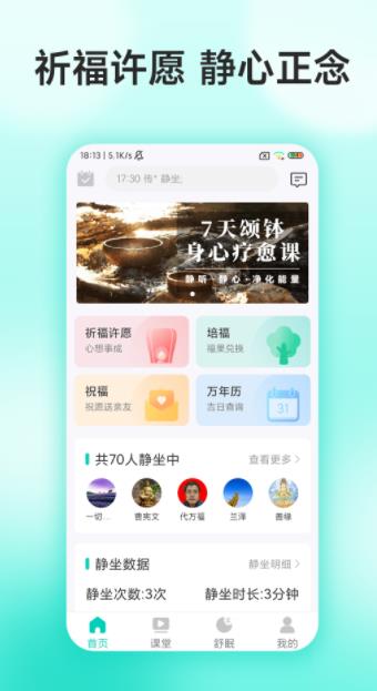 功德正念祈福app官方版 v1.0.1