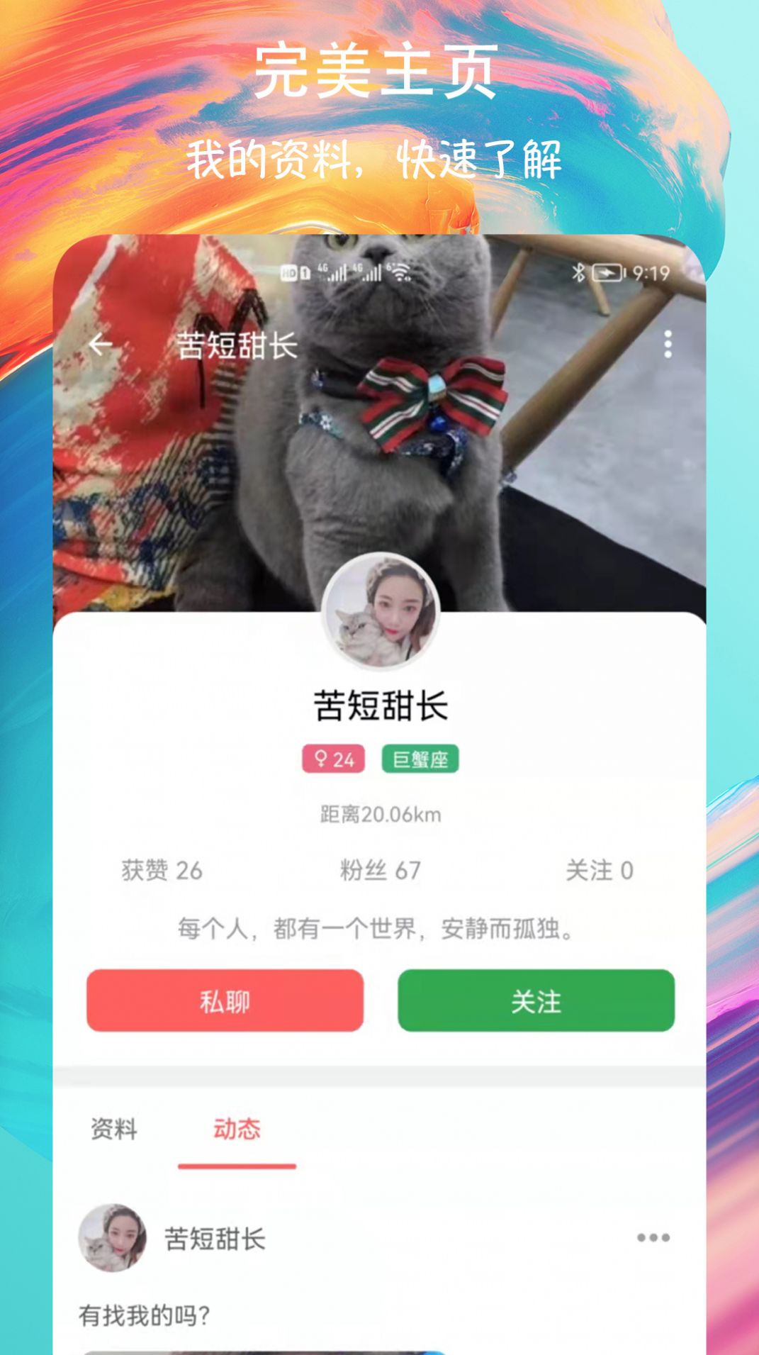 附近速聊交友app手机版下载 v1.0.1