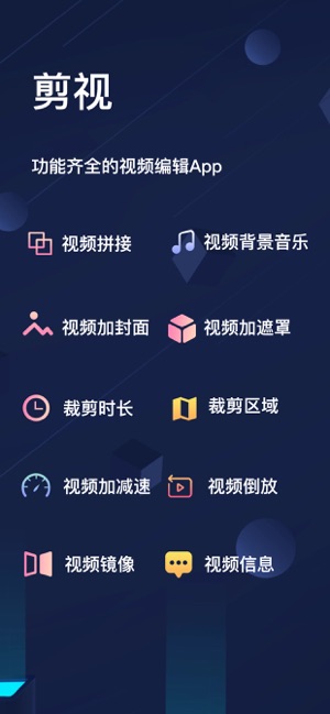 剪视官方app手机版下载图片1