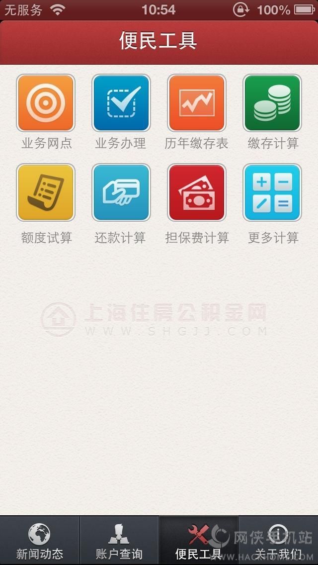 上海公积金ios手机版app v6.1