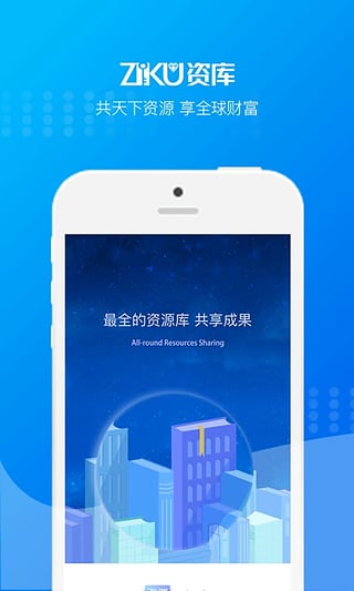 资库联盟app官方下载 v1.0