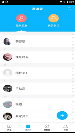 新联聊天app官方版下载 v2.0.8