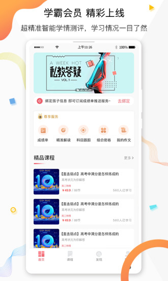 7天学堂app查分官网下载 v4.2.8