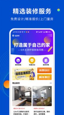 家装设计库app手机版下载图片1